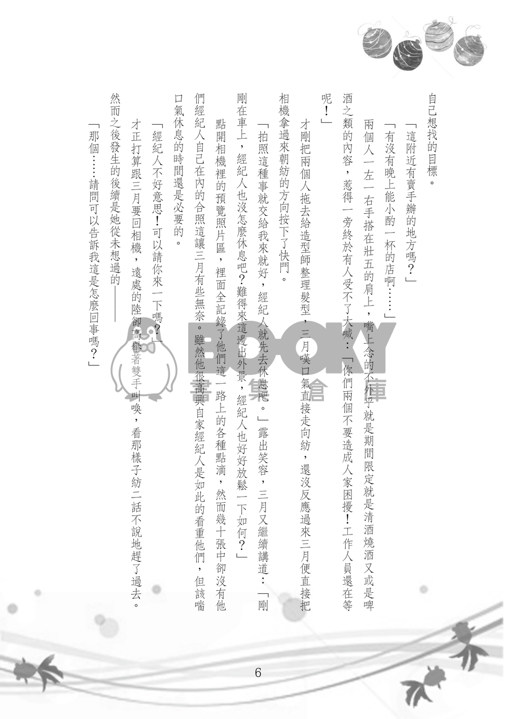 【樂紡、全員】《煙花》IDOLISH7/アイナナ衍生同人 試閱圖片