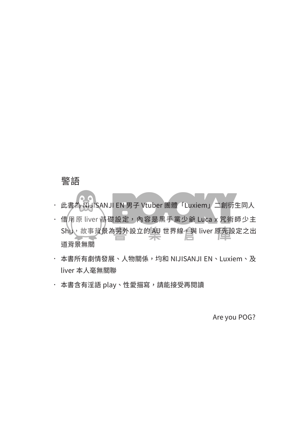 Lucashu 小說《捻燃期》 試閱圖片