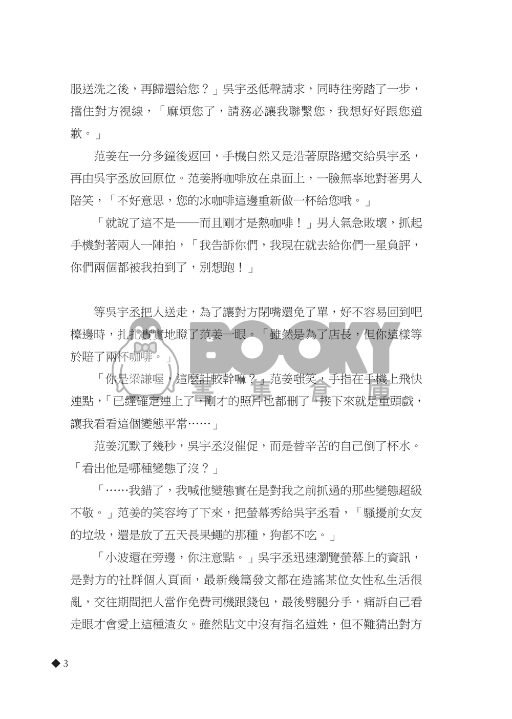 【煙硝絮語全員本】在帷幕之下 試閱圖片