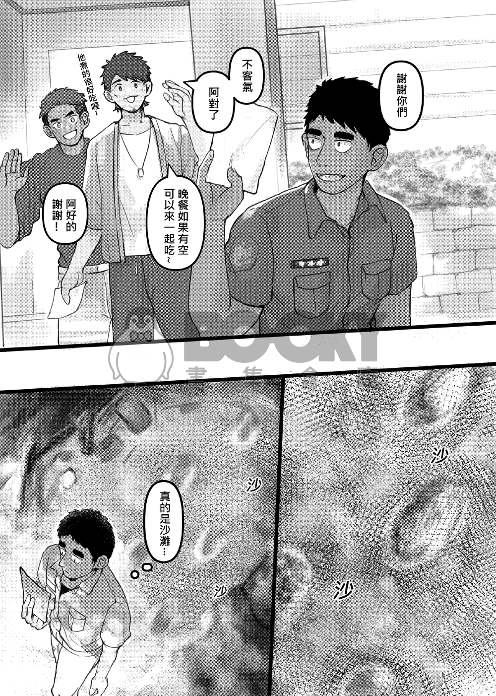 不要亂喝陌生人的酒! 試閱圖片