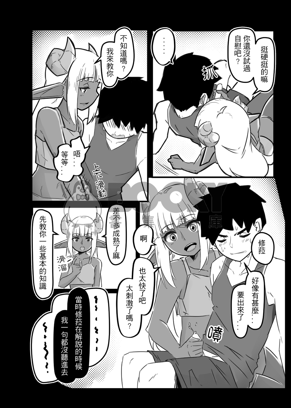 肯特X修菈 東洋篇 sex回 試閱圖片