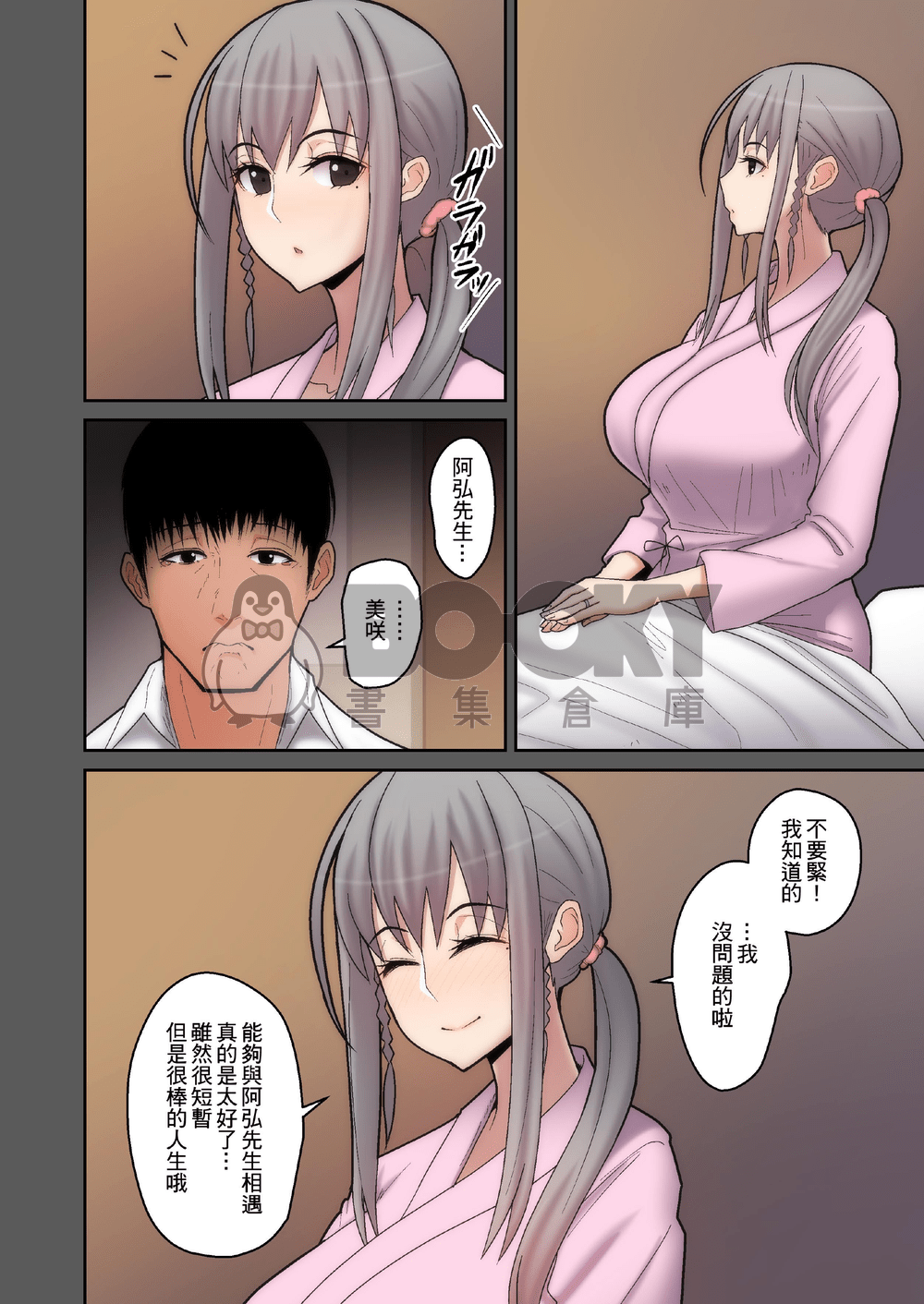 因愛著妻子，故讓給人睡 試閱圖片