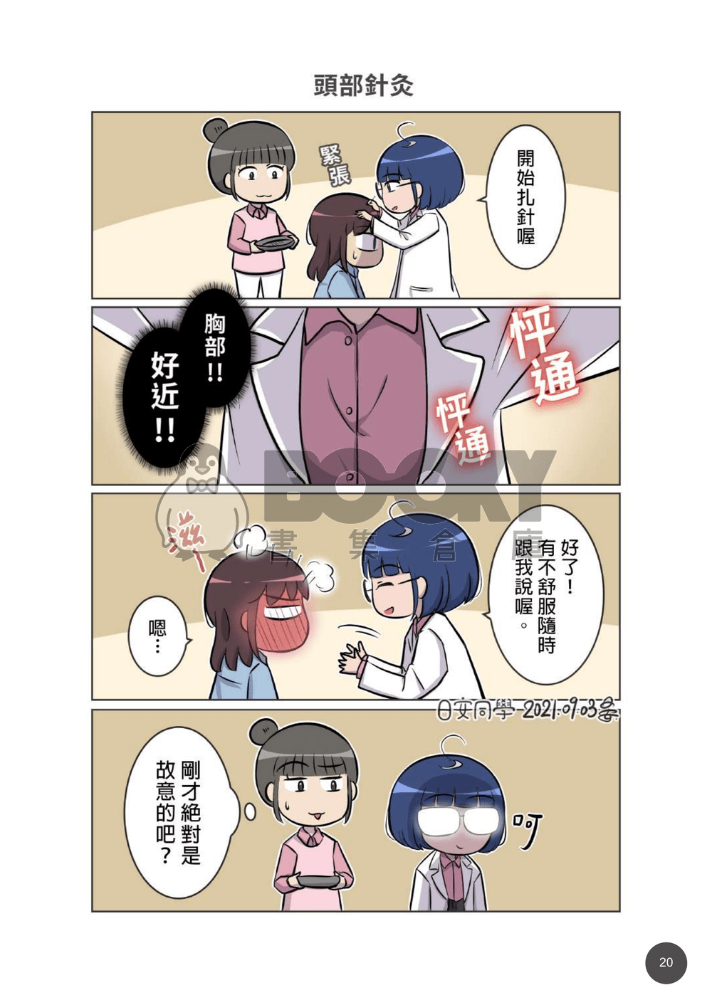 百合中醫診所 試閱圖片