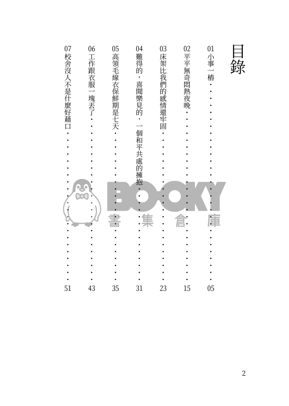 小事一樁 試閱圖片
