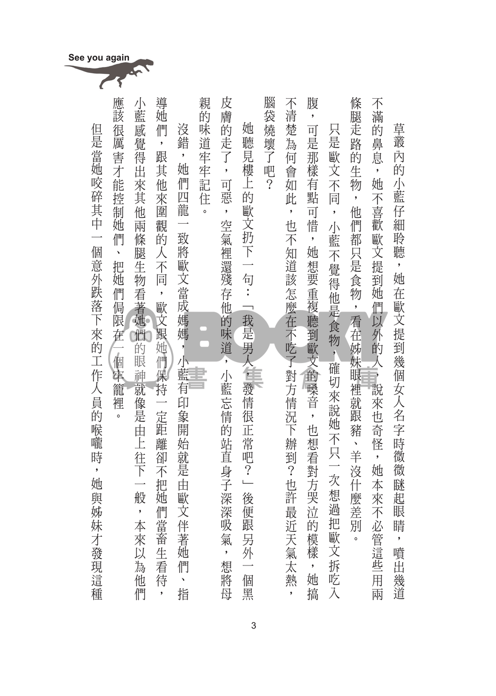 侏儸紀世界同人--小藍x歐文【See you again】 試閱圖片