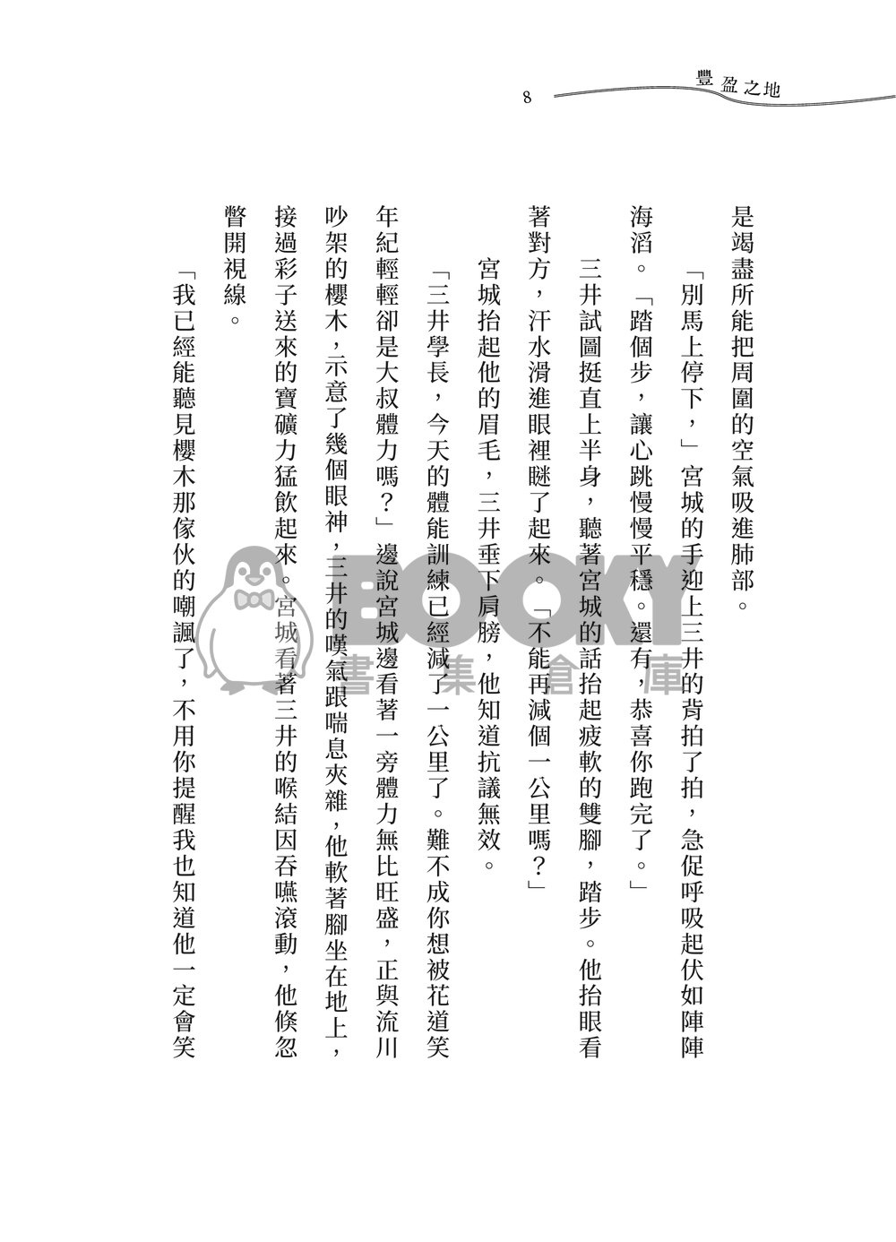 三良小說本《豐盈之地》 試閱圖片