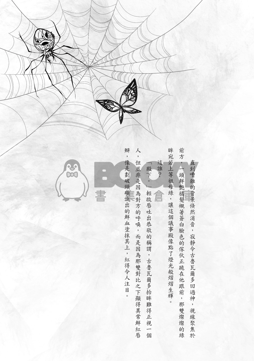 【CWT37】【UNLIGHT｜王子威廉本】《守陵人》 試閱圖片