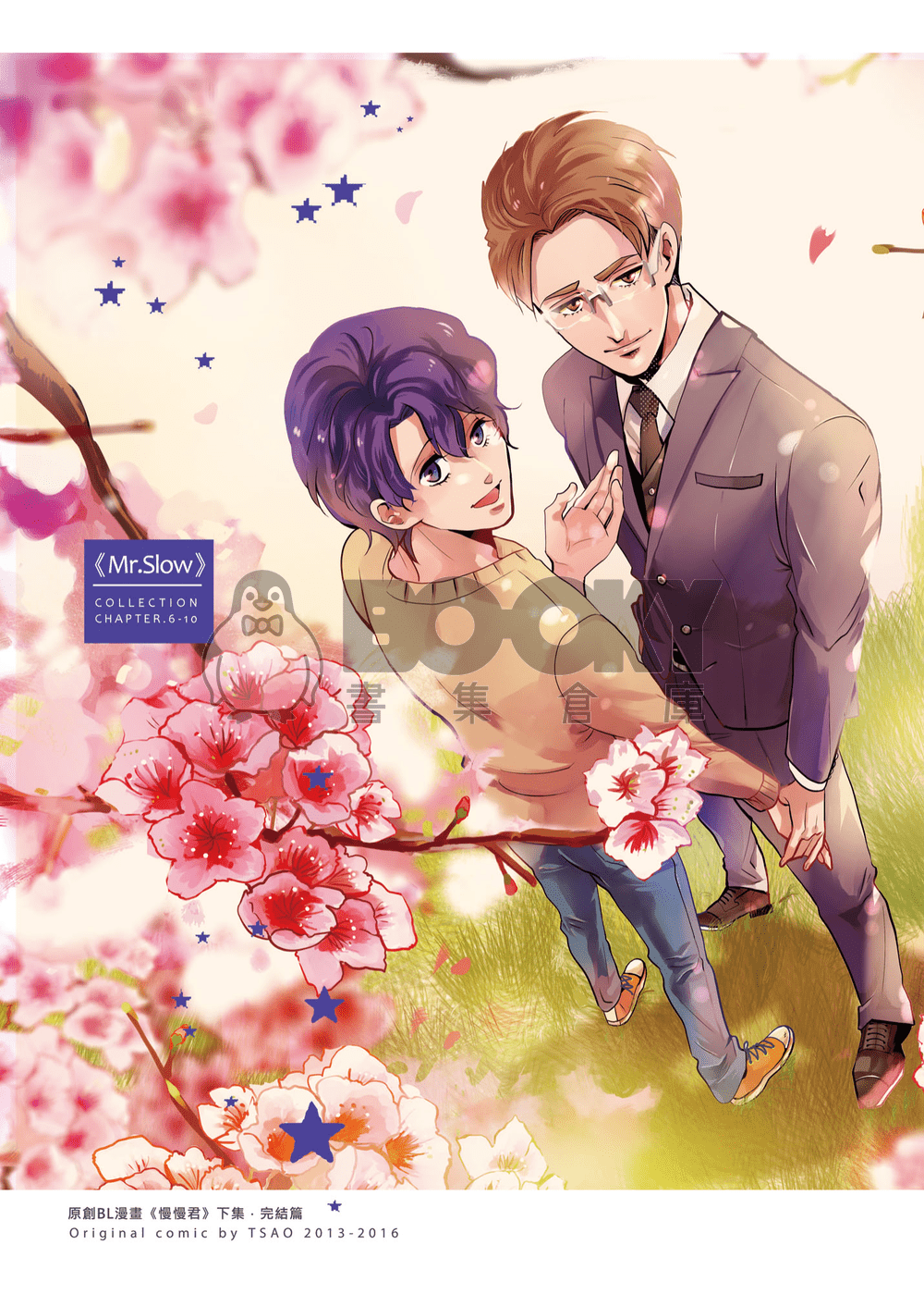慢慢君<下集>．完結篇 試閱圖片