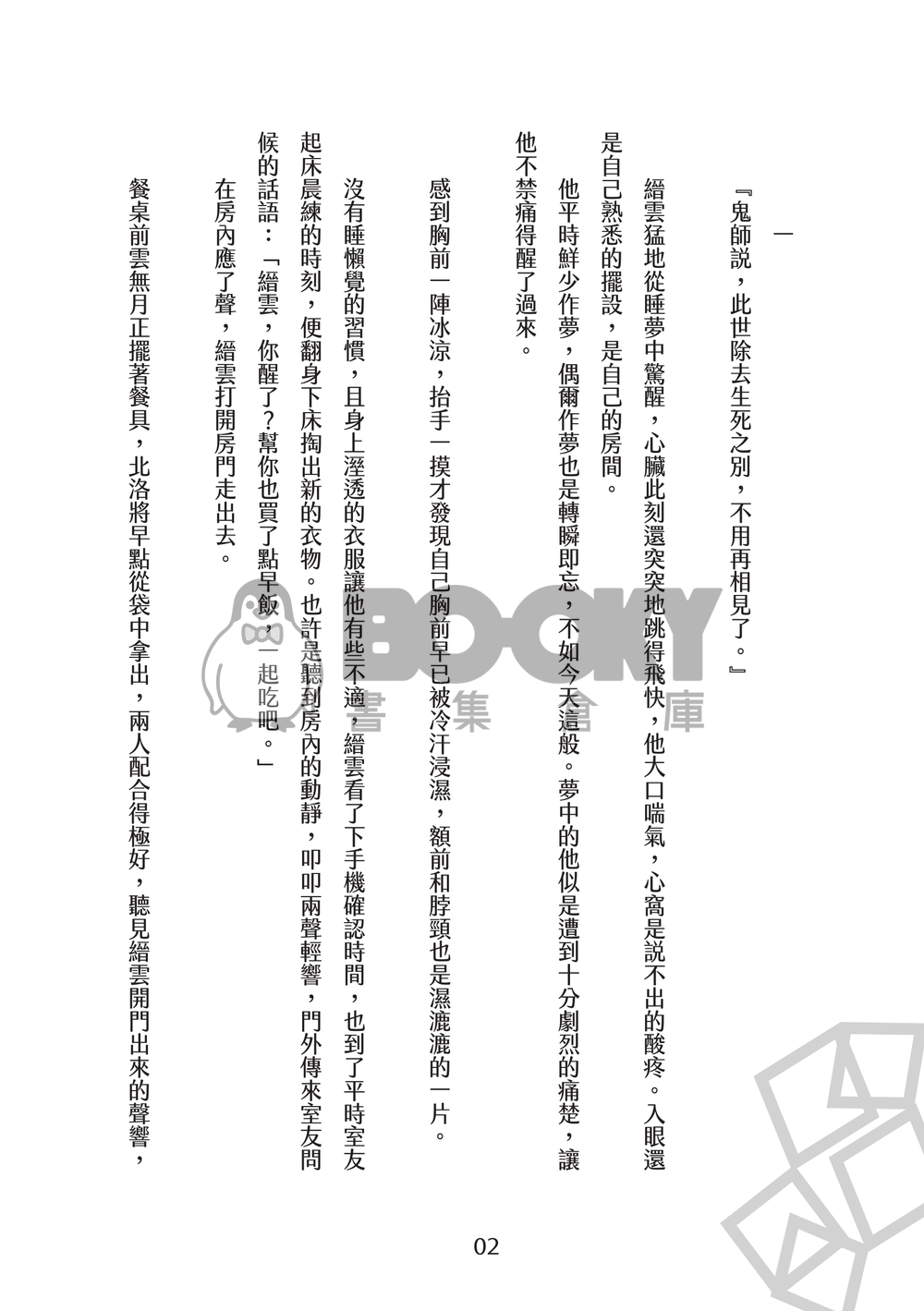 炤雲《結》 試閱圖片