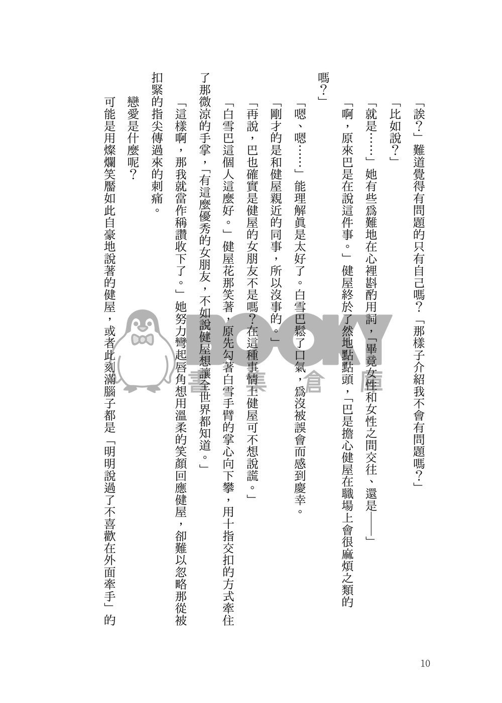 未完成式 試閱圖片