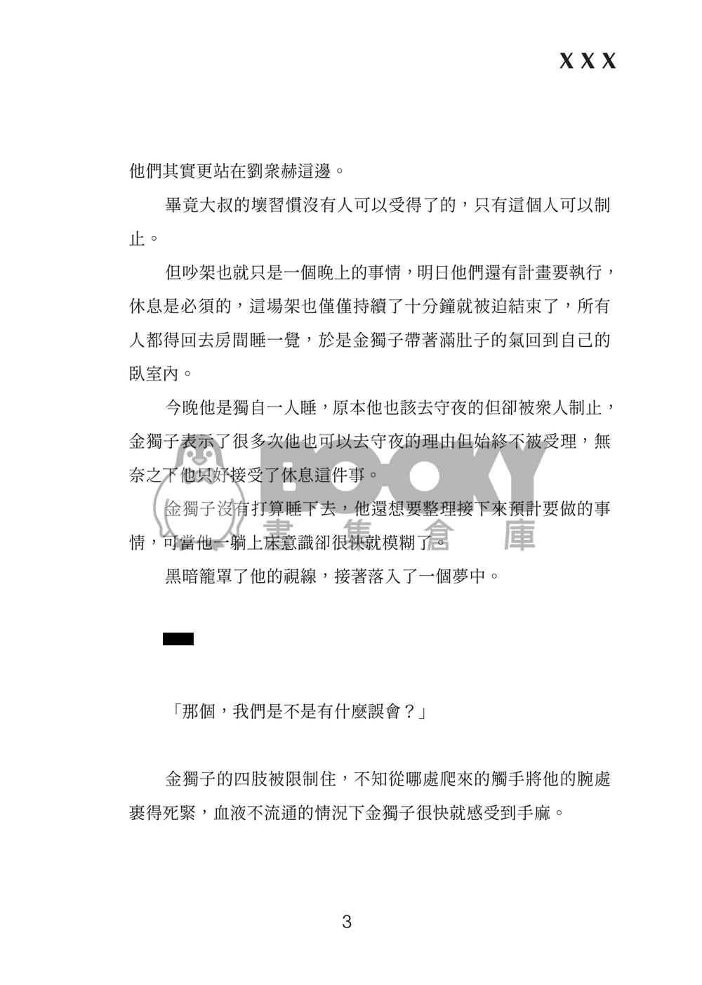 【衆獨】禁忌幻想 試閱圖片
