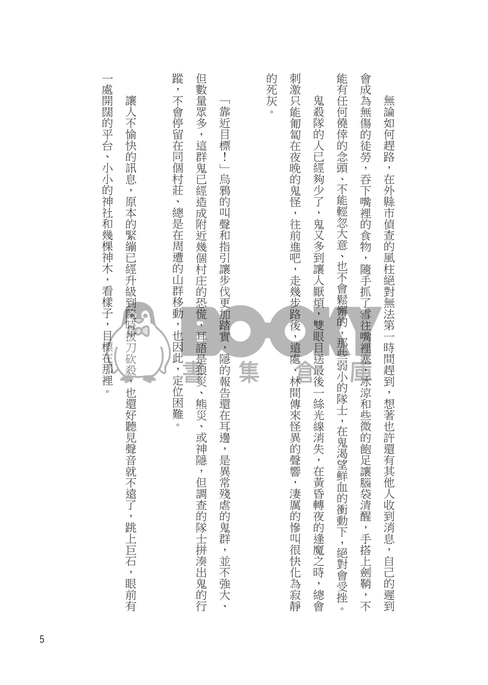 [鬼滅之刃][實義][さねぎゆ]葬華 試閱圖片