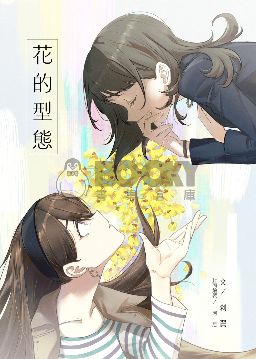 【BanG Dream!】花的型態（うみたき） 試閱圖片