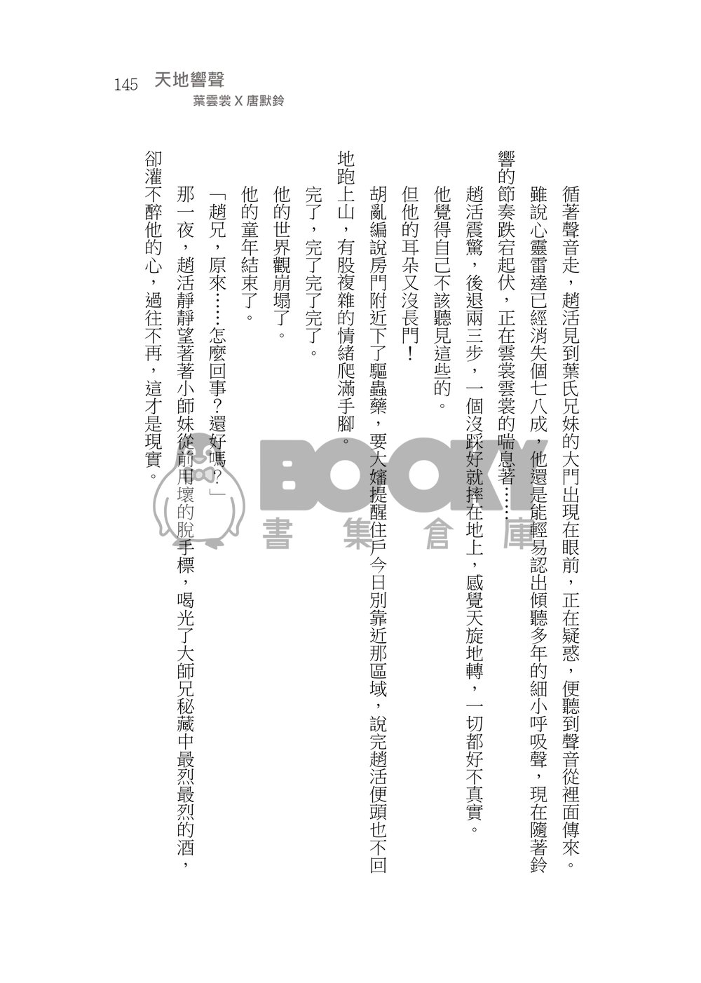 造謠 試閱圖片