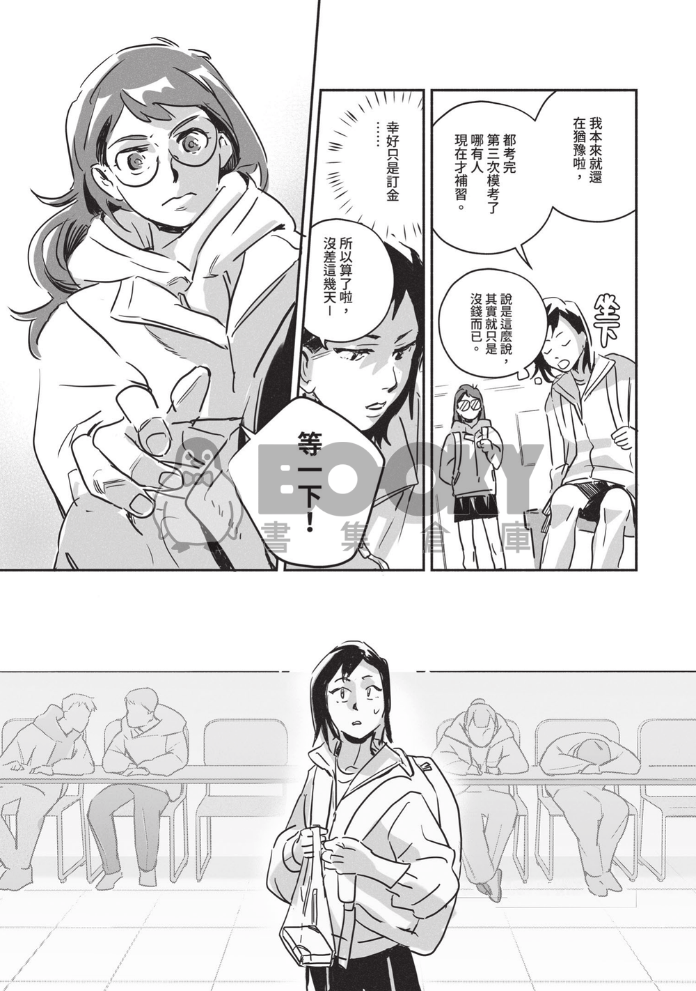 【原創漫畫】 BIG FANTASTIC 試閱圖片