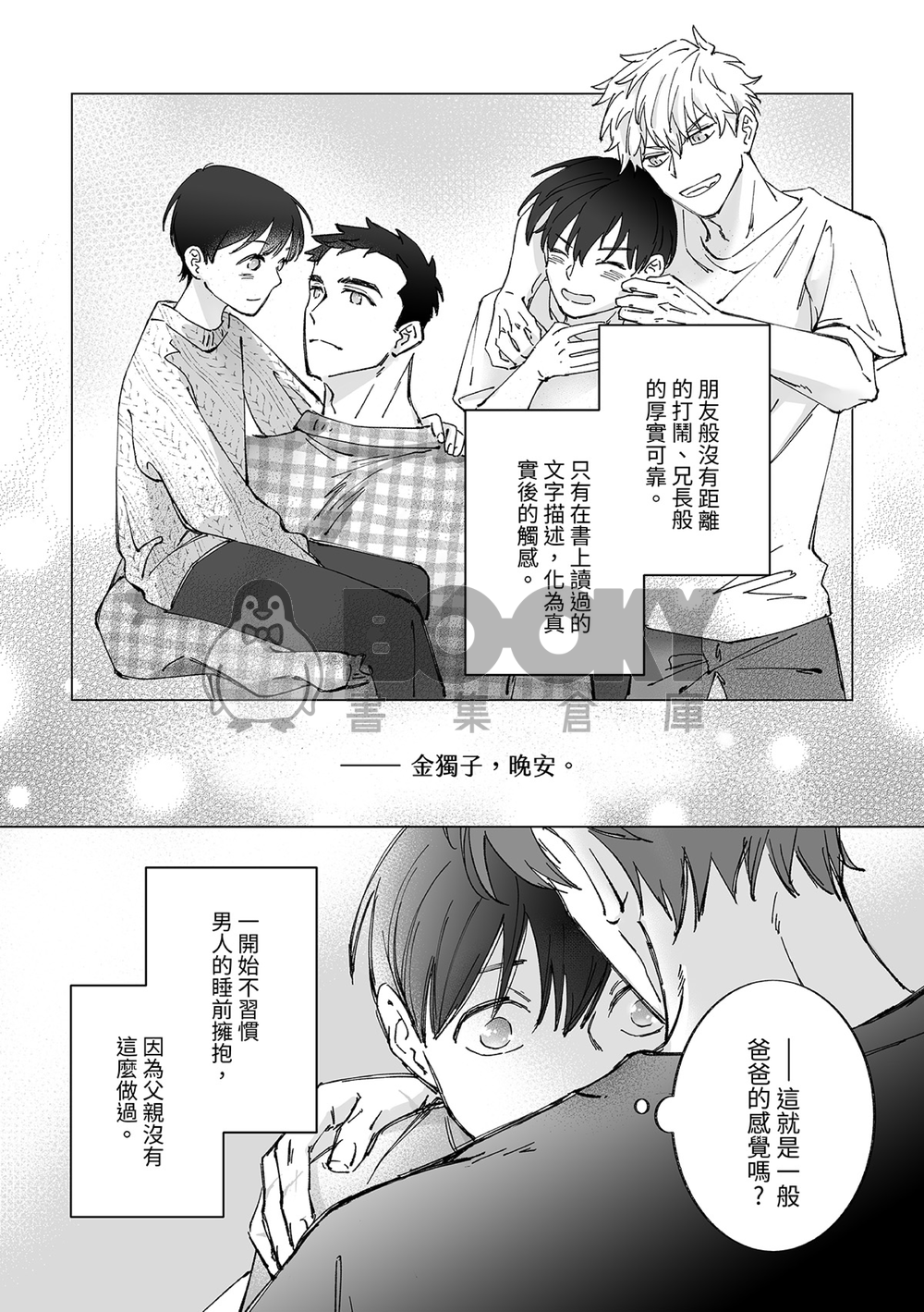At-one-ment 試閱圖片