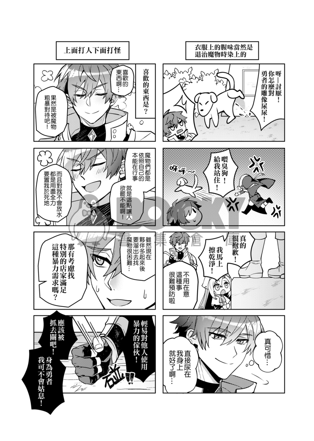救世勇者還是經驗０ 試閱圖片