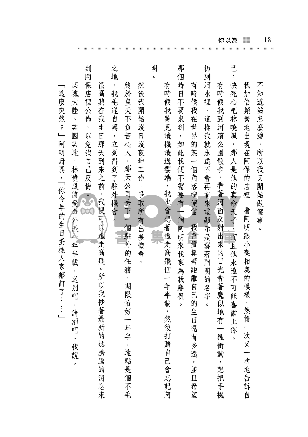 你以為 試閱圖片