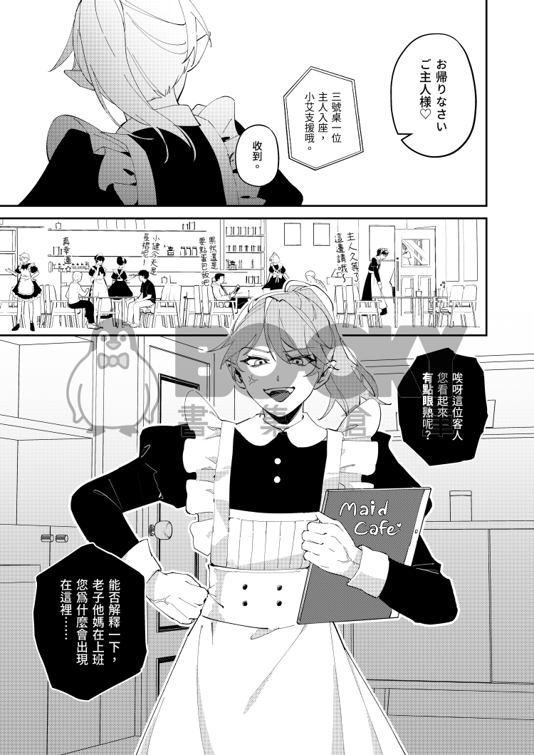 原創BL《變得美味吧吸血鬼女僕先生❤️》 試閱圖片