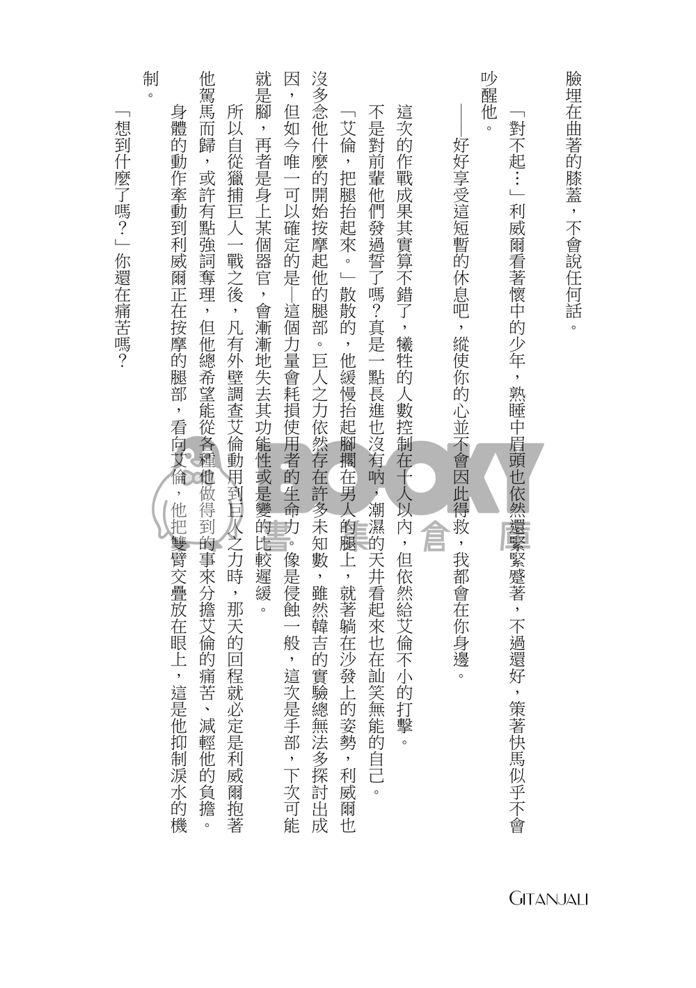 【進擊/利艾】短篇集 Gitanjali吉檀迦利 試閱圖片