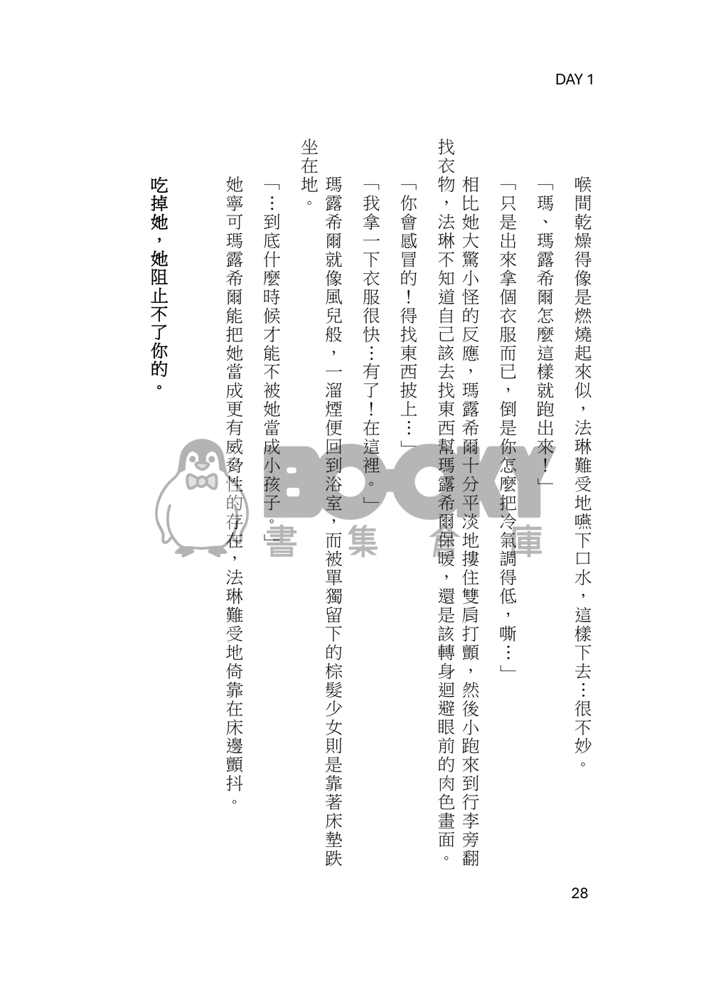 【迷宮飯】Inevitable Choice上集 試閱圖片
