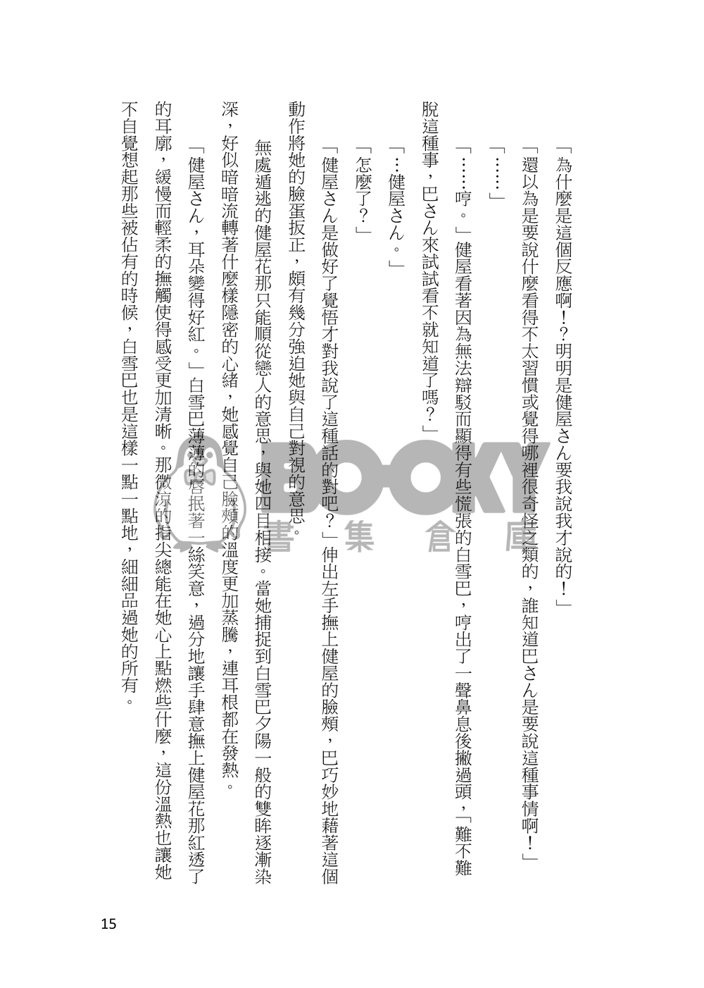 彼時 試閱圖片