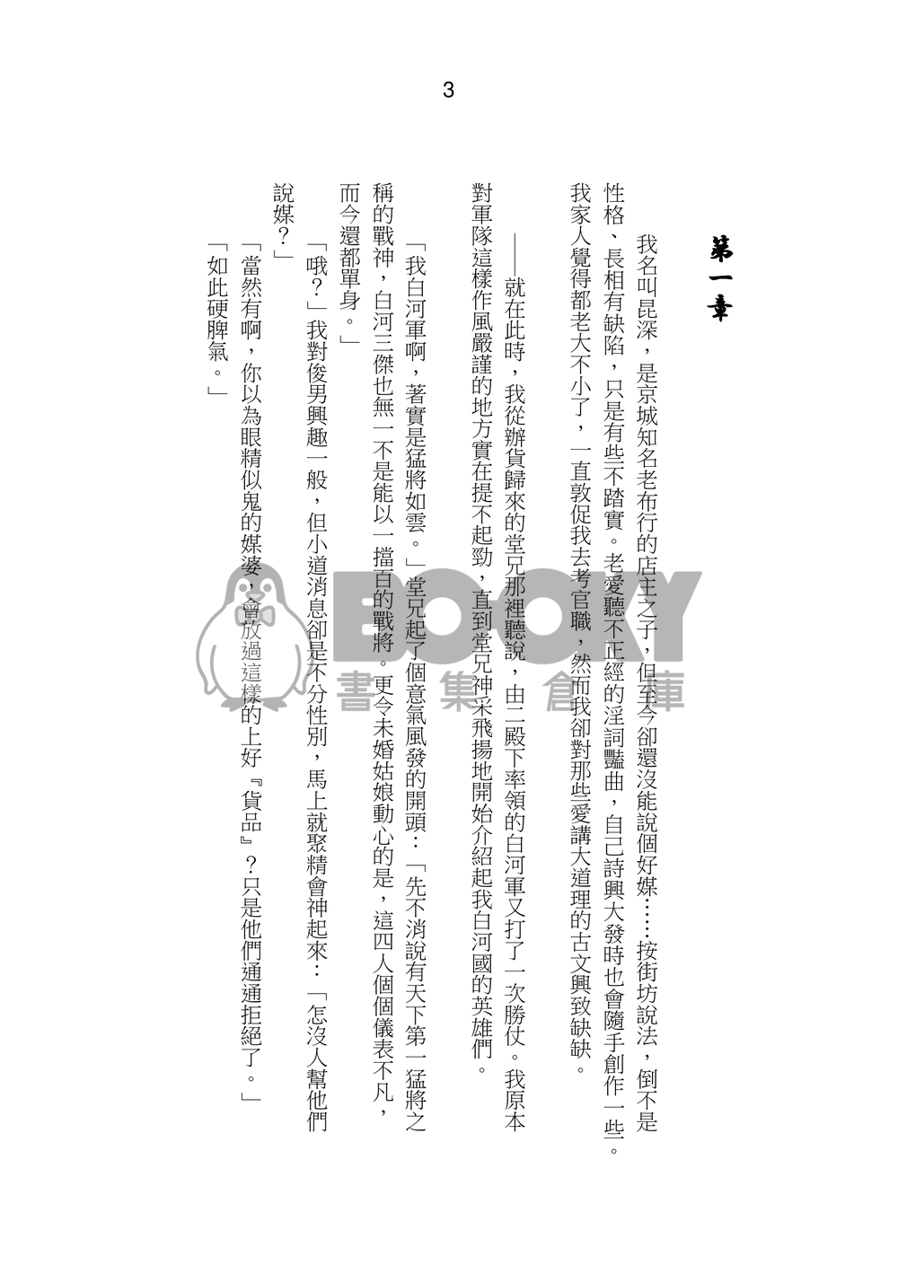 原創耽美《殿下的勞軍宴》上冊 試閱圖片