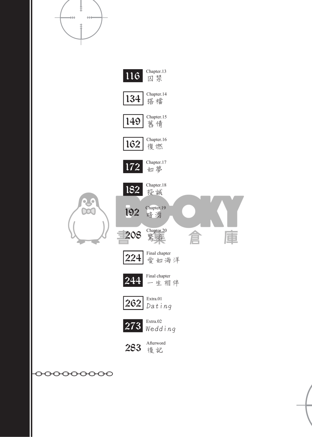 【特傳冰漾深殊本】《悍警烈愛》 試閱圖片