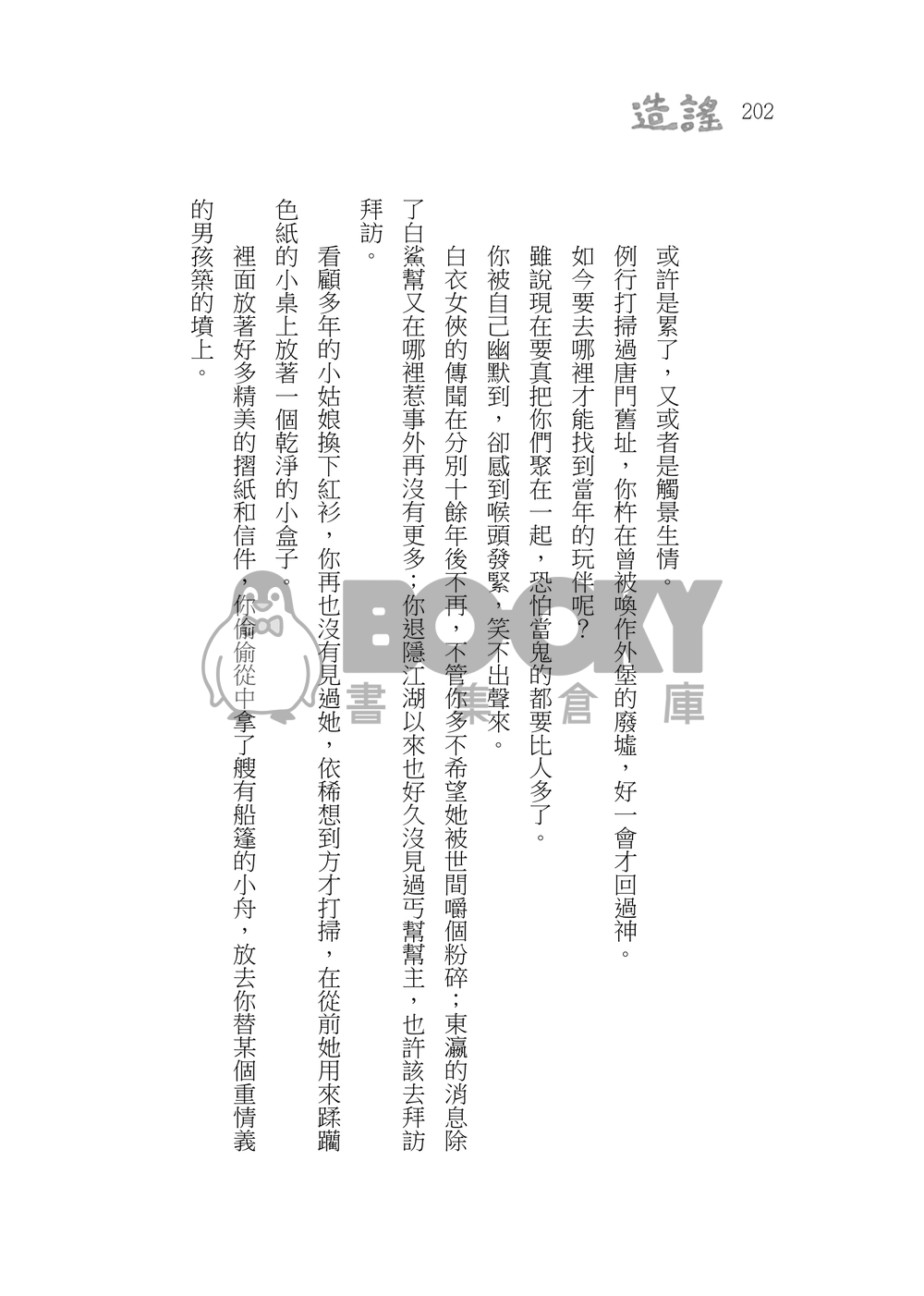 造謠 試閱圖片