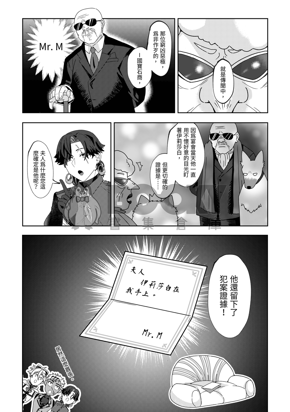 英雄出動中 試閱圖片