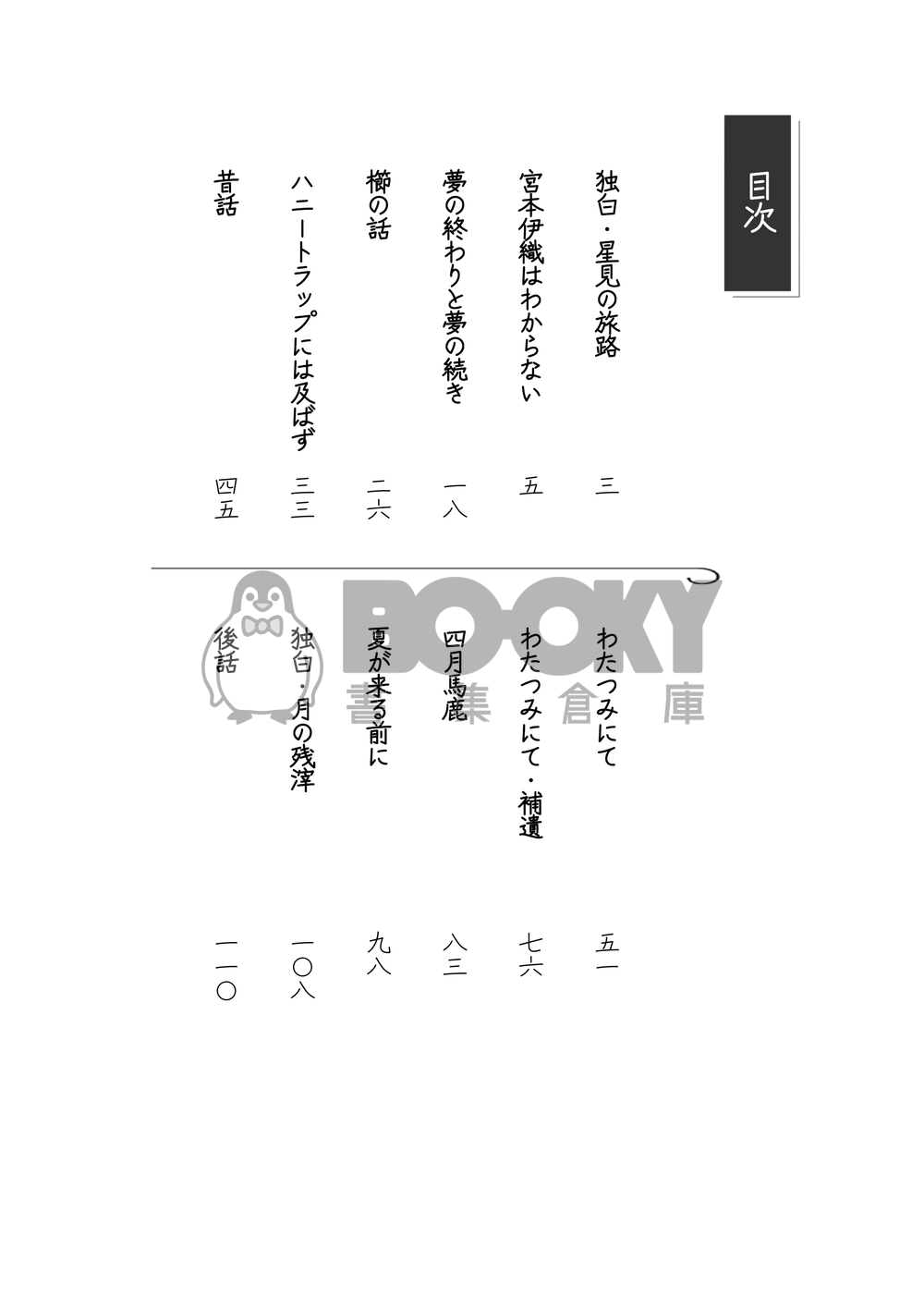 月の残滓、星見の旅路 試閱圖片