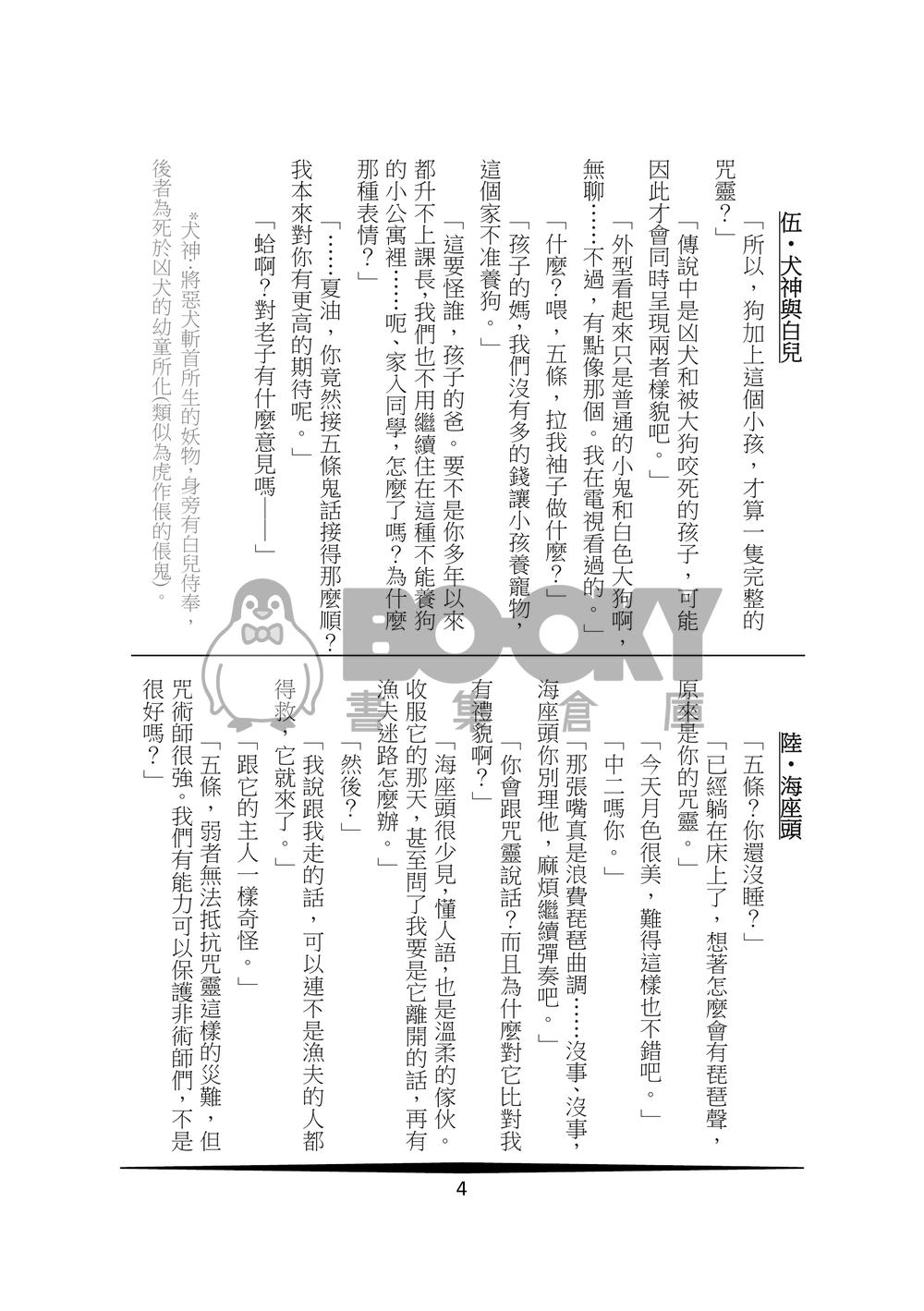 百鬼夜行aka五條悟跟他男友養的咒靈如何相處 試閱圖片
