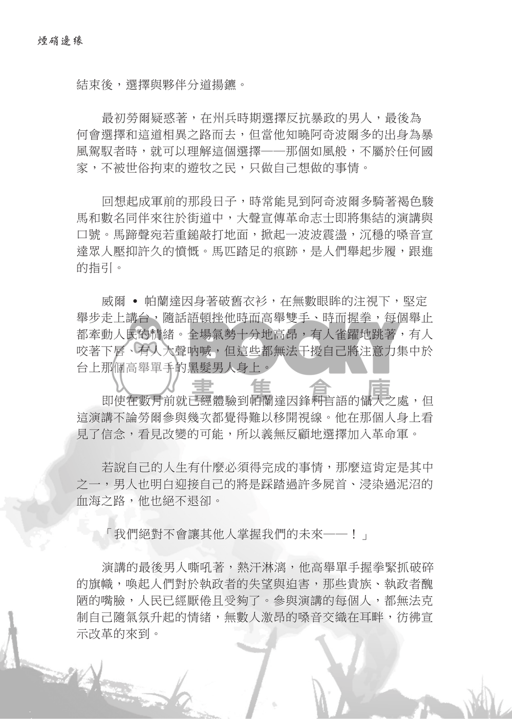煙硝邊緣 試閱圖片