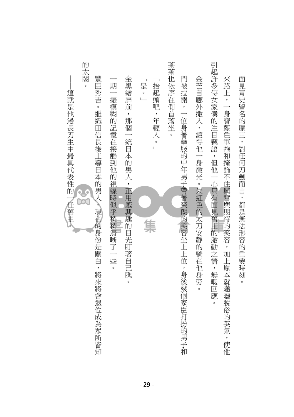 太閤錄 試閱圖片