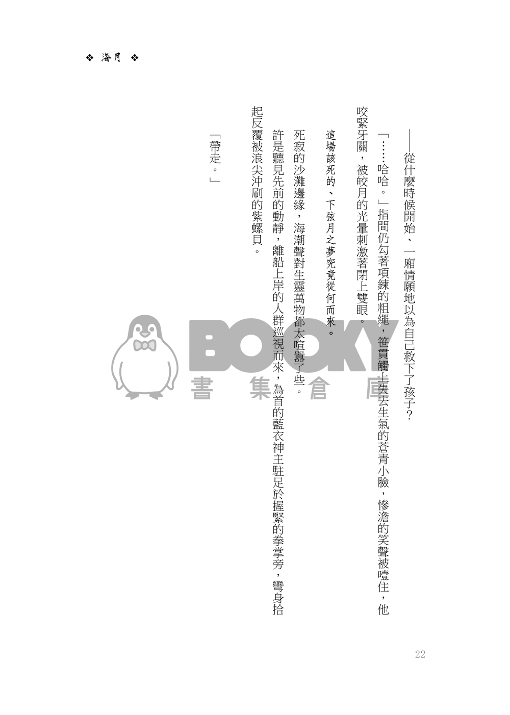 海月 試閱圖片
