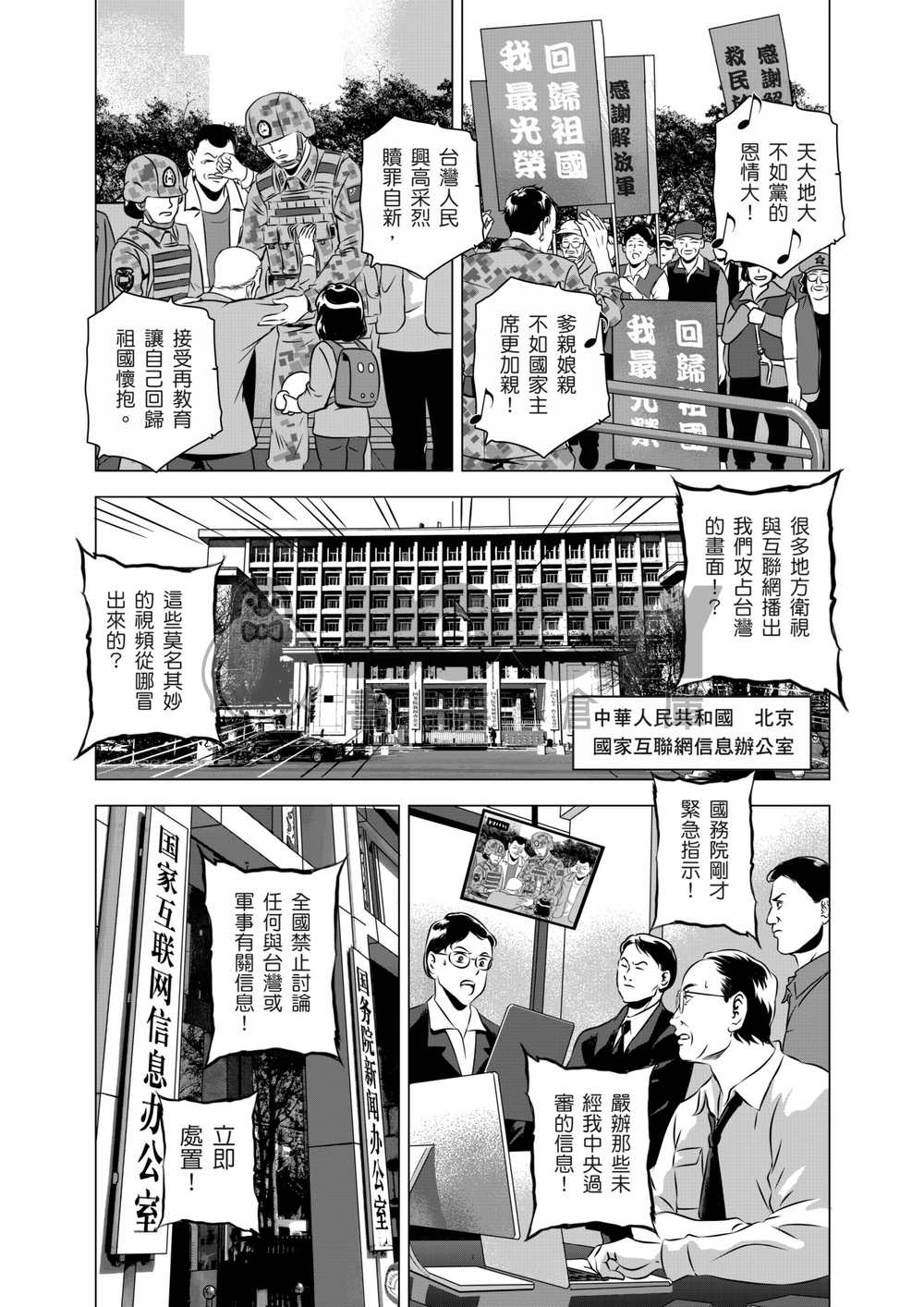 燃燒的西太平洋 19 試閱圖片