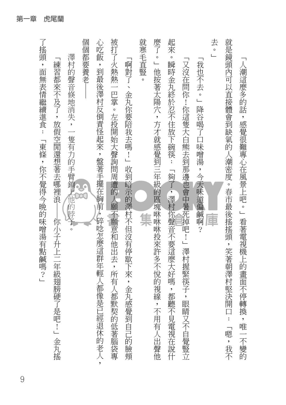鑽石王牌 御澤│薪火頌 試閱圖片