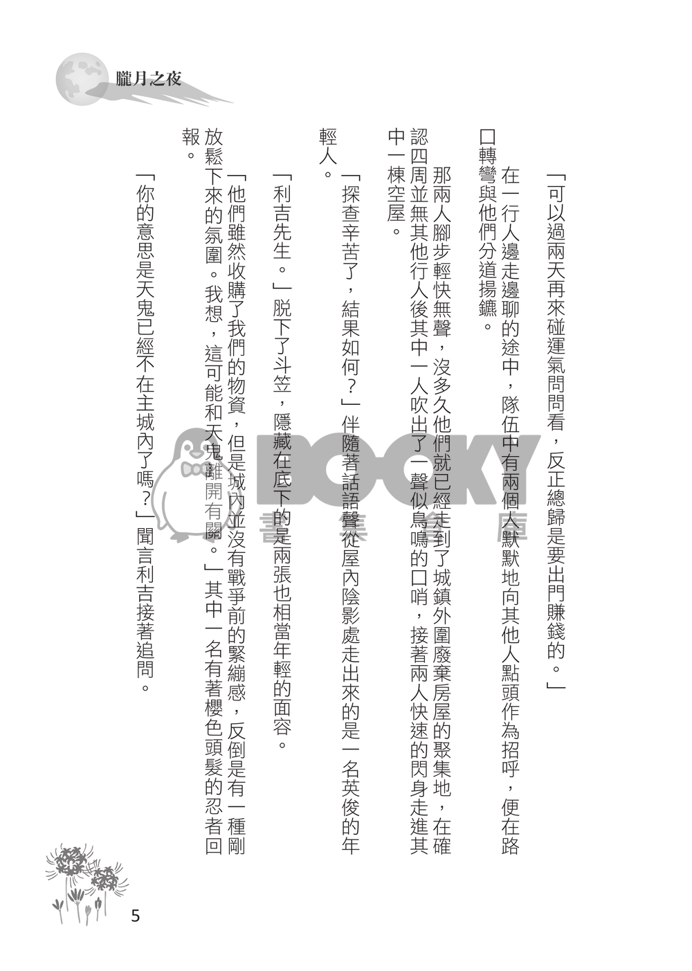 朧月之夜 試閱圖片