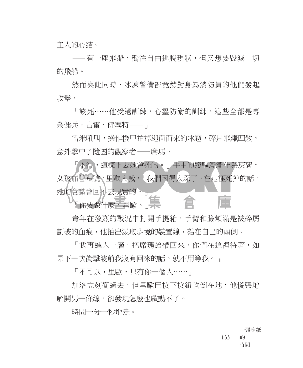 《一張廁紙的時間》──加洛里歐故事選集 試閱圖片