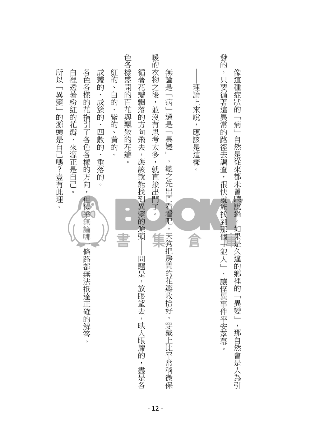 一切始於絢麗的花季 試閱圖片