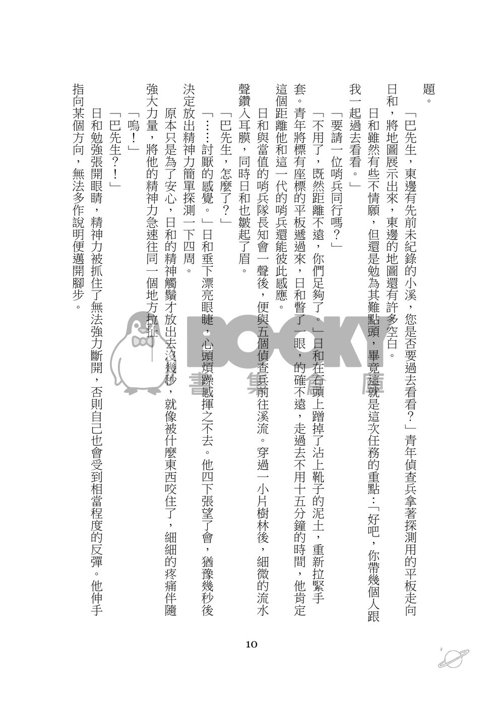 【あんスタ／純日和】行星遙測 試閱圖片