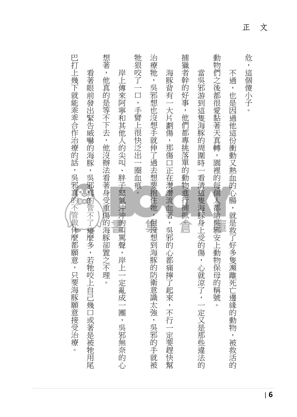 盜墓筆記同人《讓海豚來教你吧！》 試閱圖片
