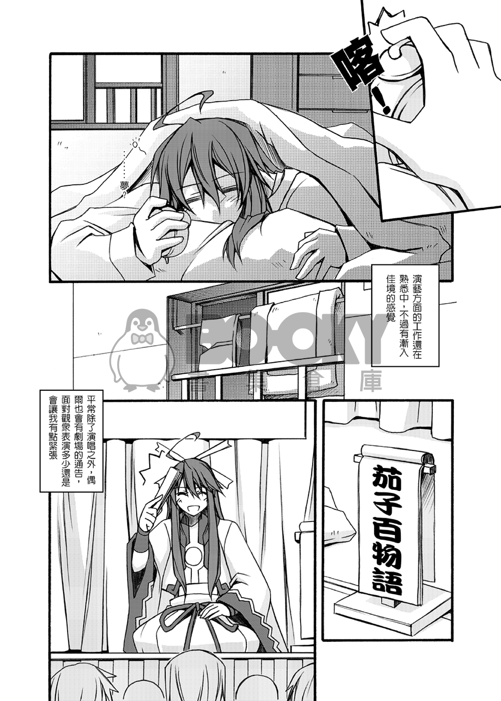 茄子冰鎮02 試閱圖片