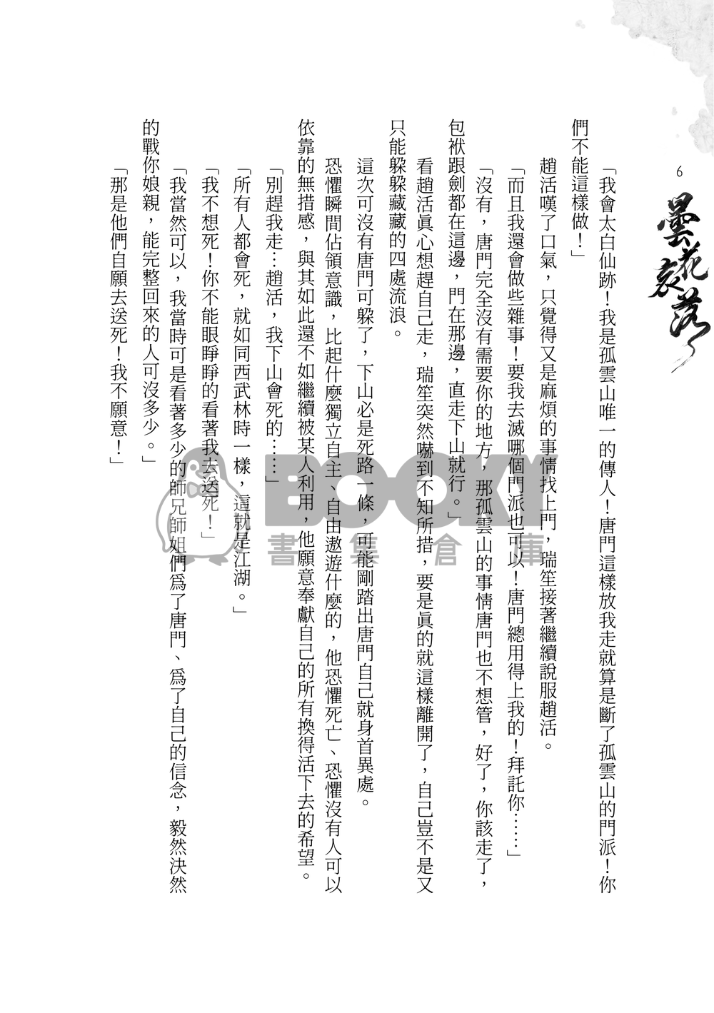 曇花哀落 試閱圖片