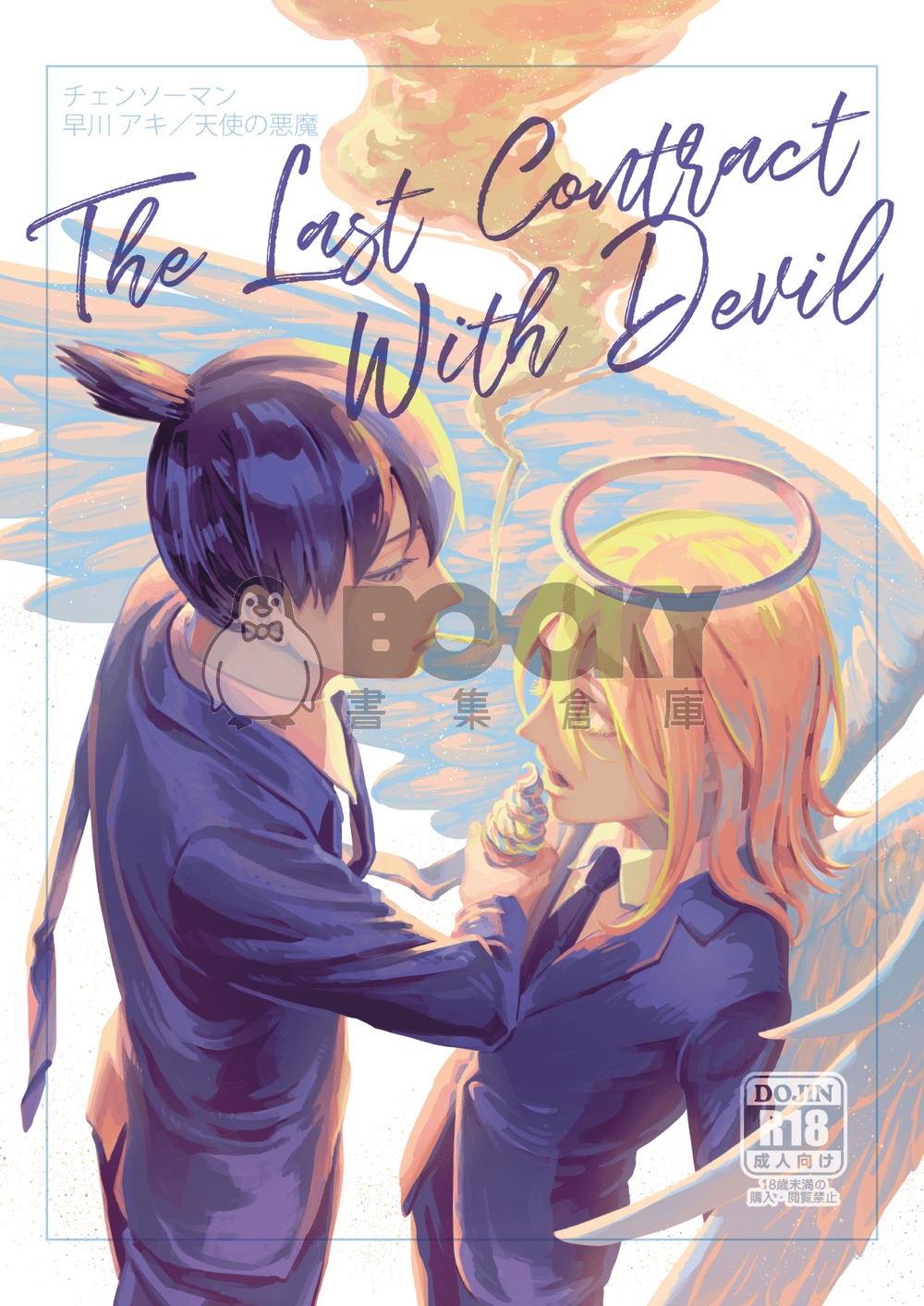 The Last Contract With Devil 試閱圖片