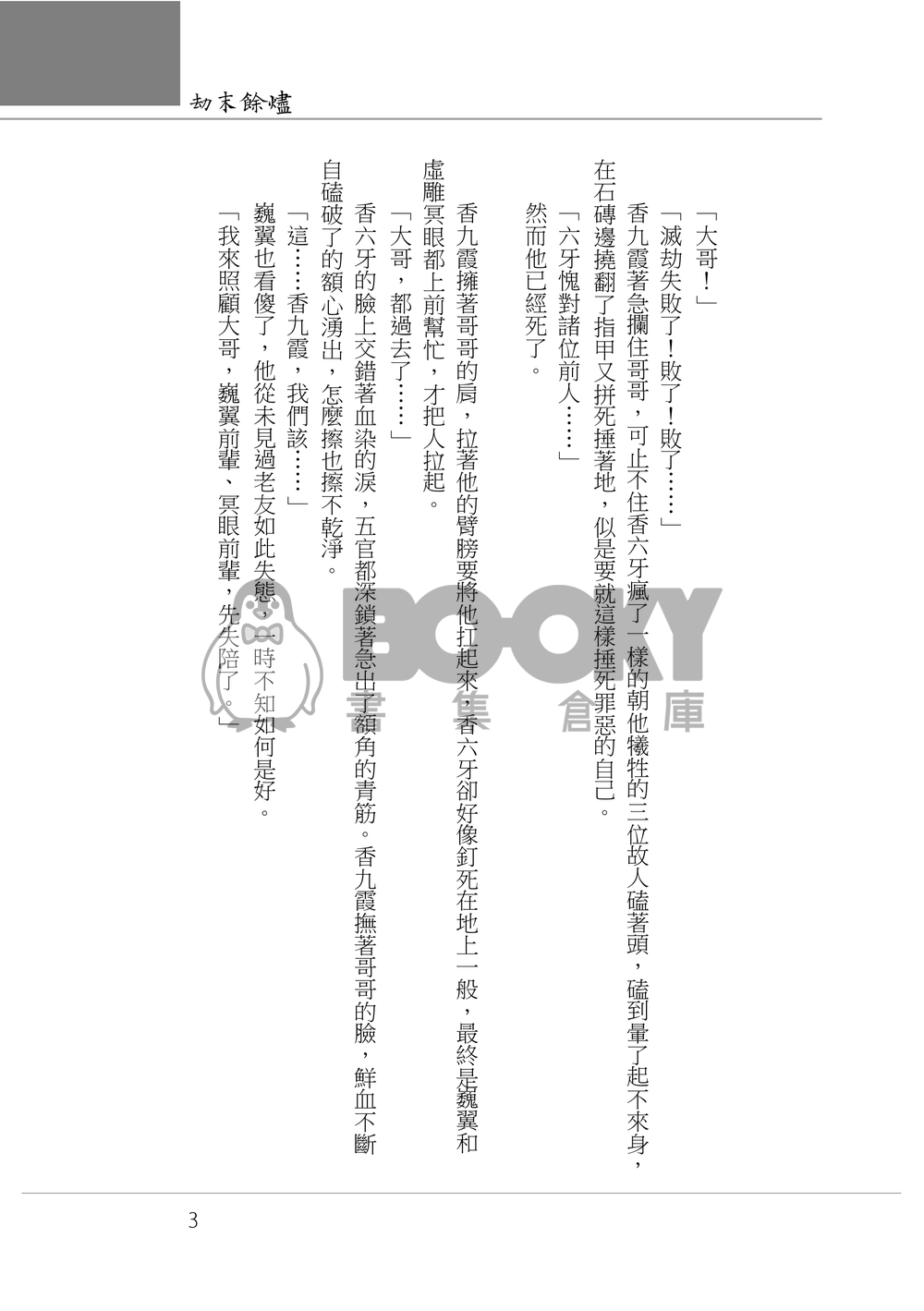 劫末餘燼 試閱圖片