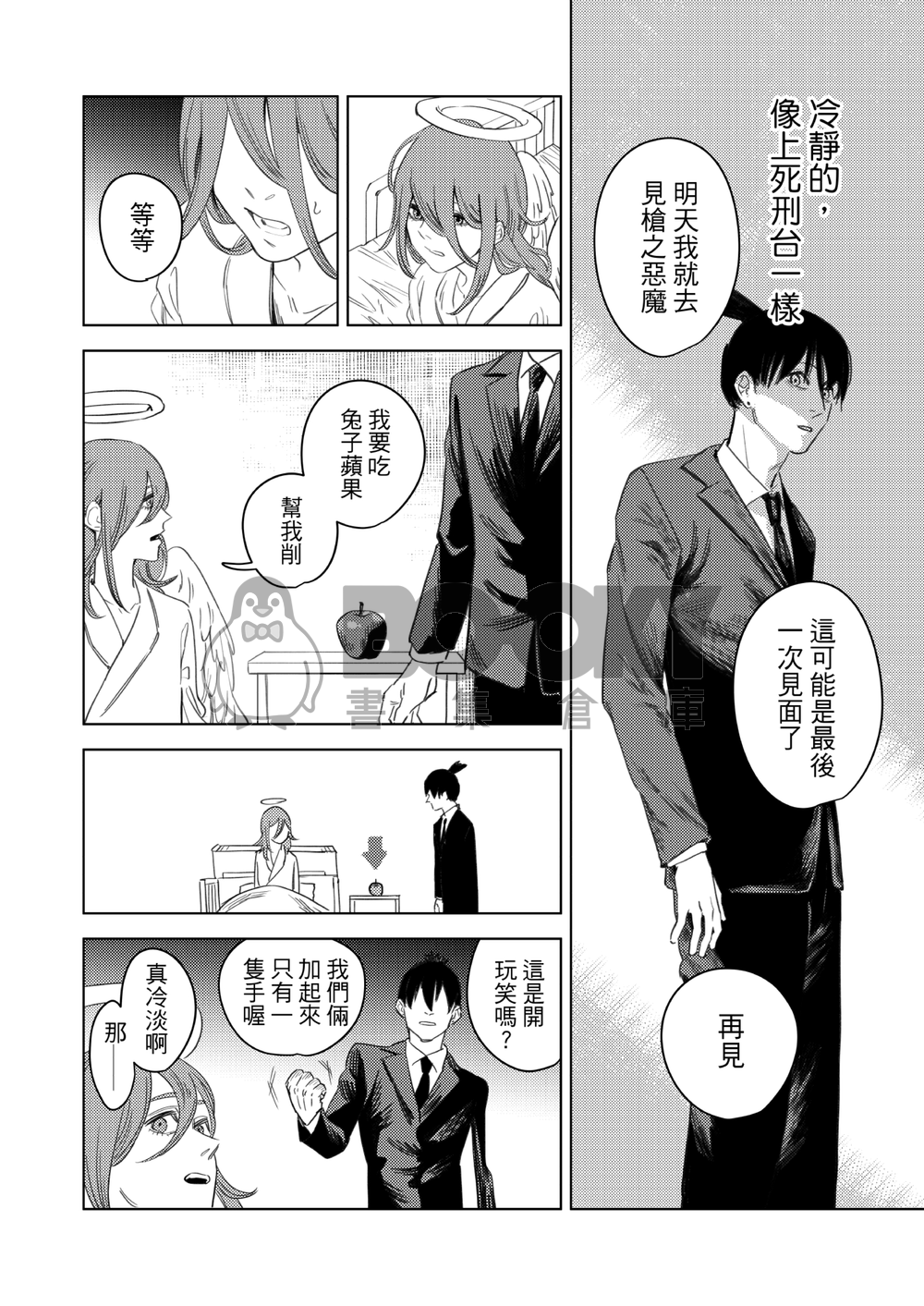 The Last Contract With Devil 試閱圖片