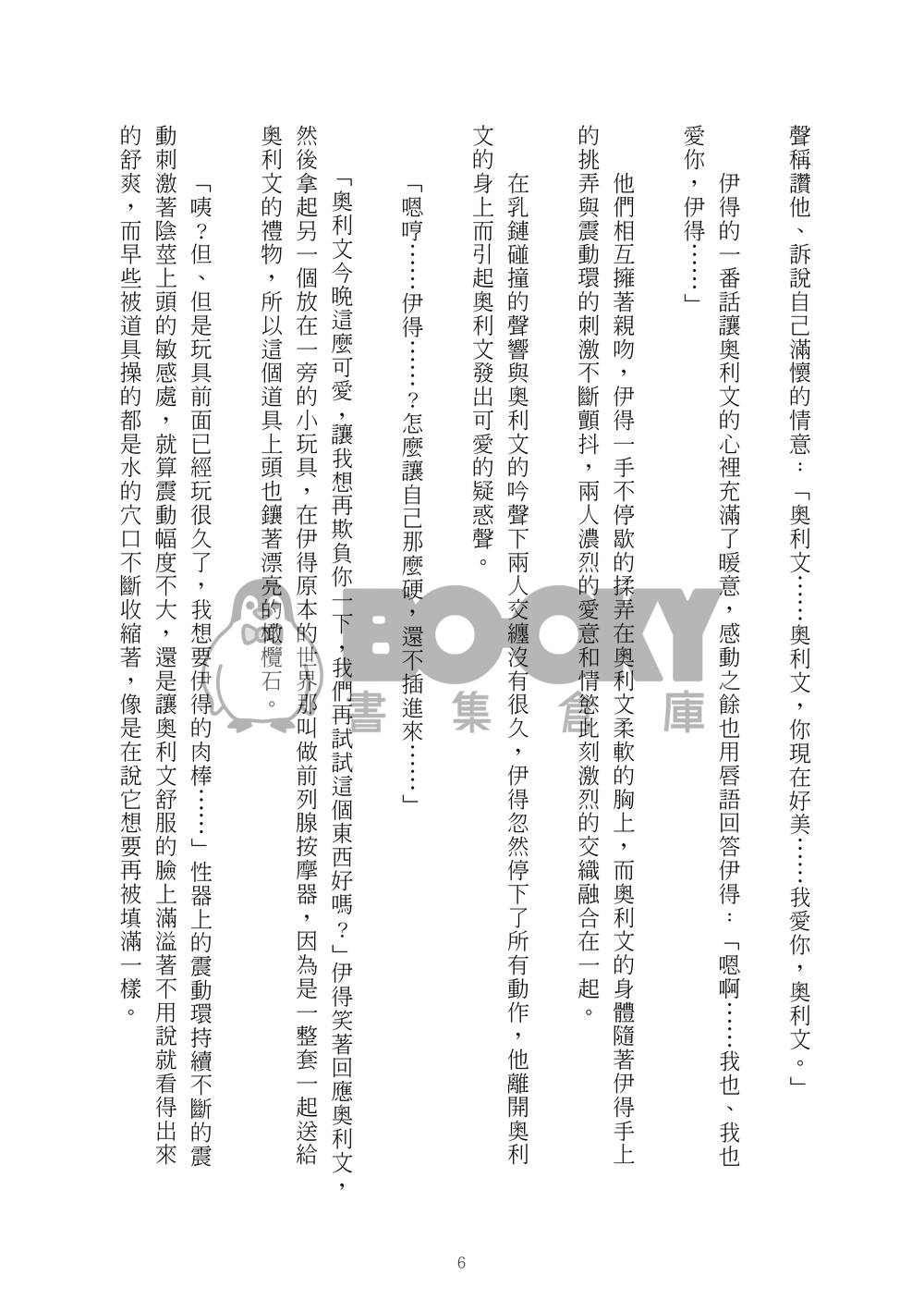 婚後的我們 卡萊因ver 試閱圖片