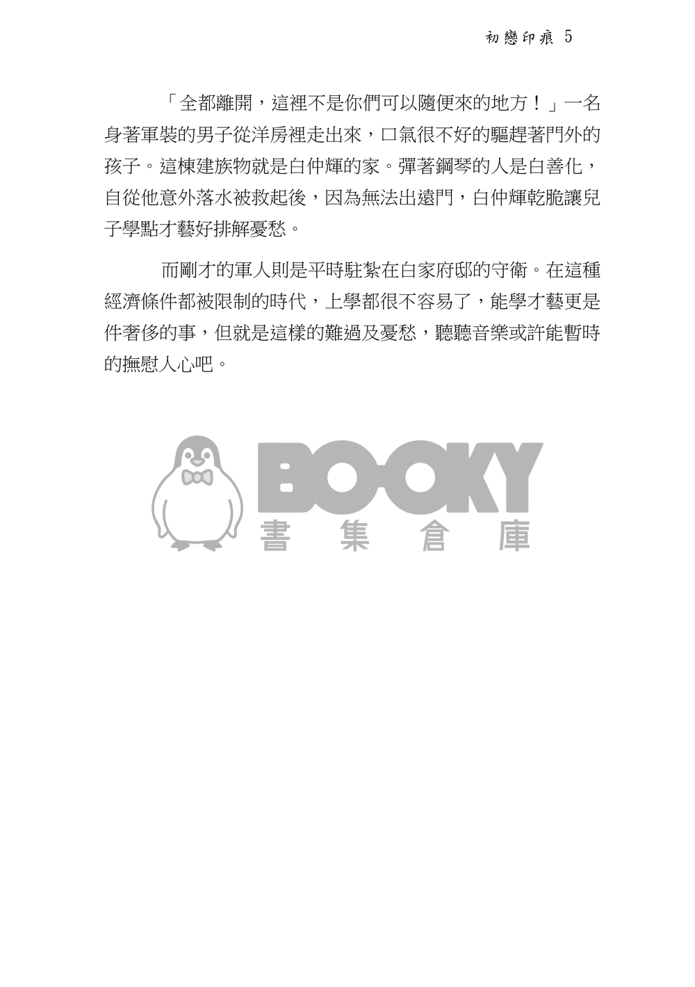 初戀印痕(上) 試閱圖片