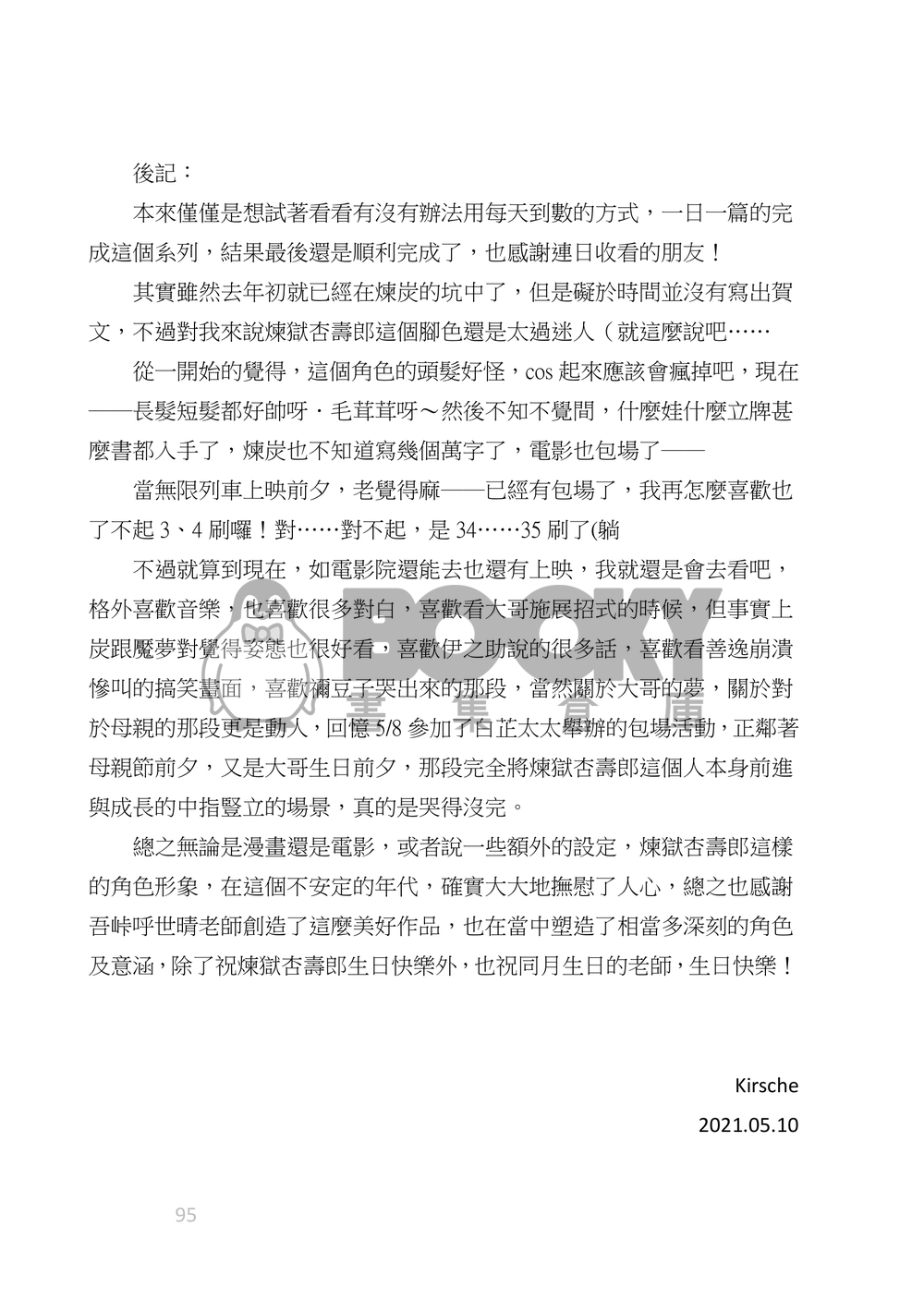 煉獄杏寿郎誕生祭2021 試閱圖片